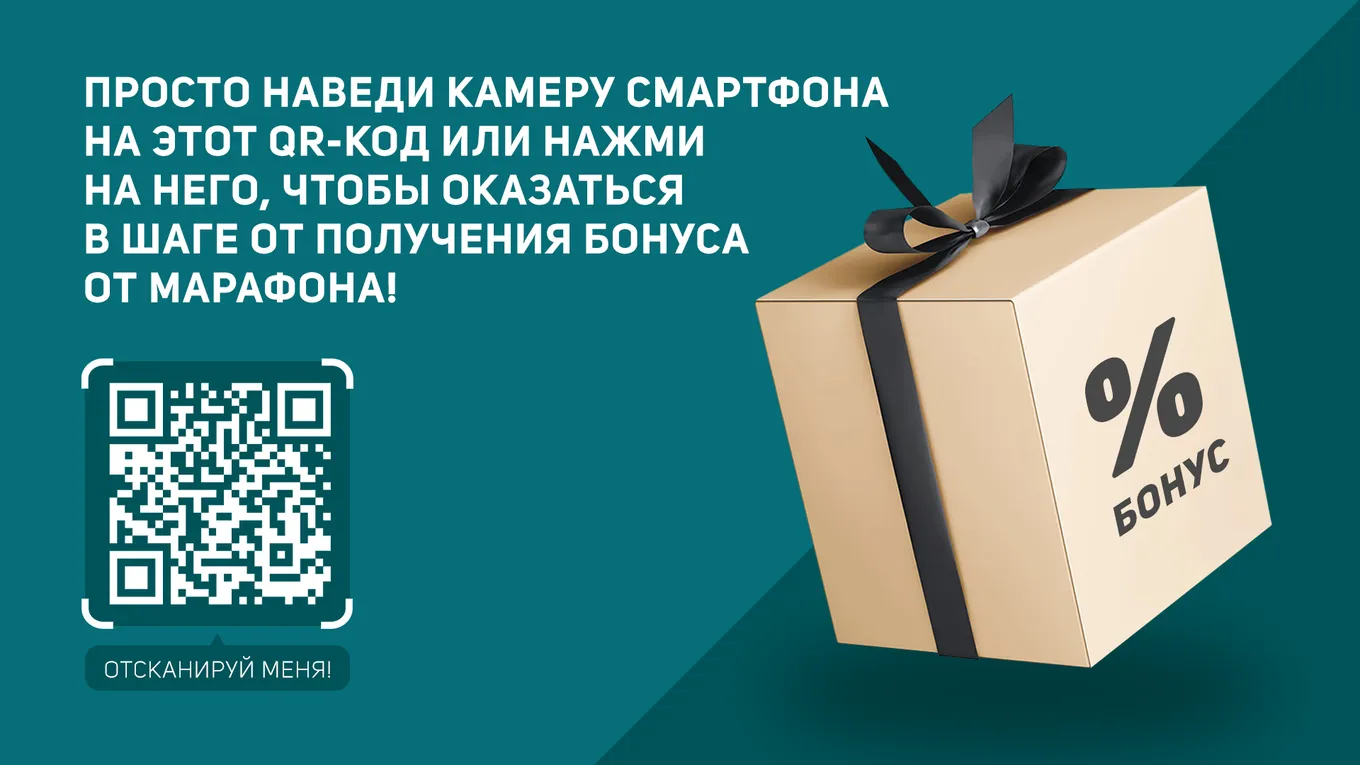 Бонус в Марафоне