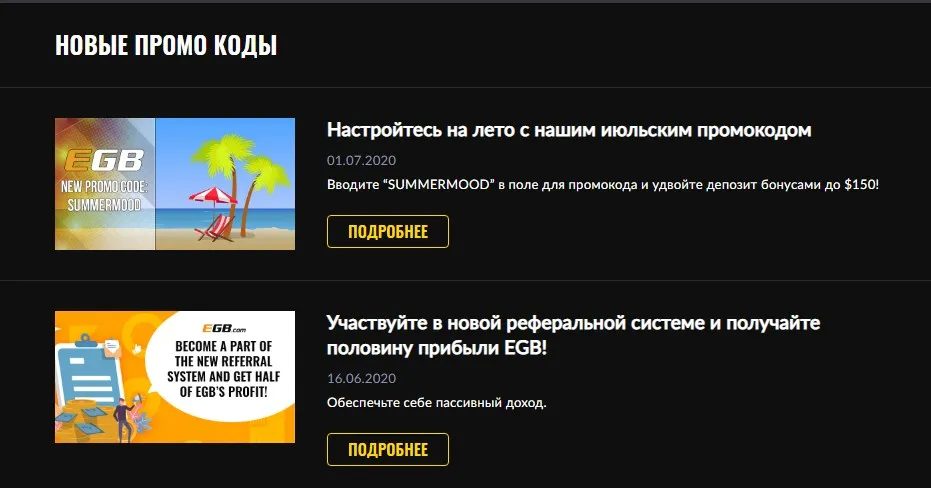 Акции и бонусы