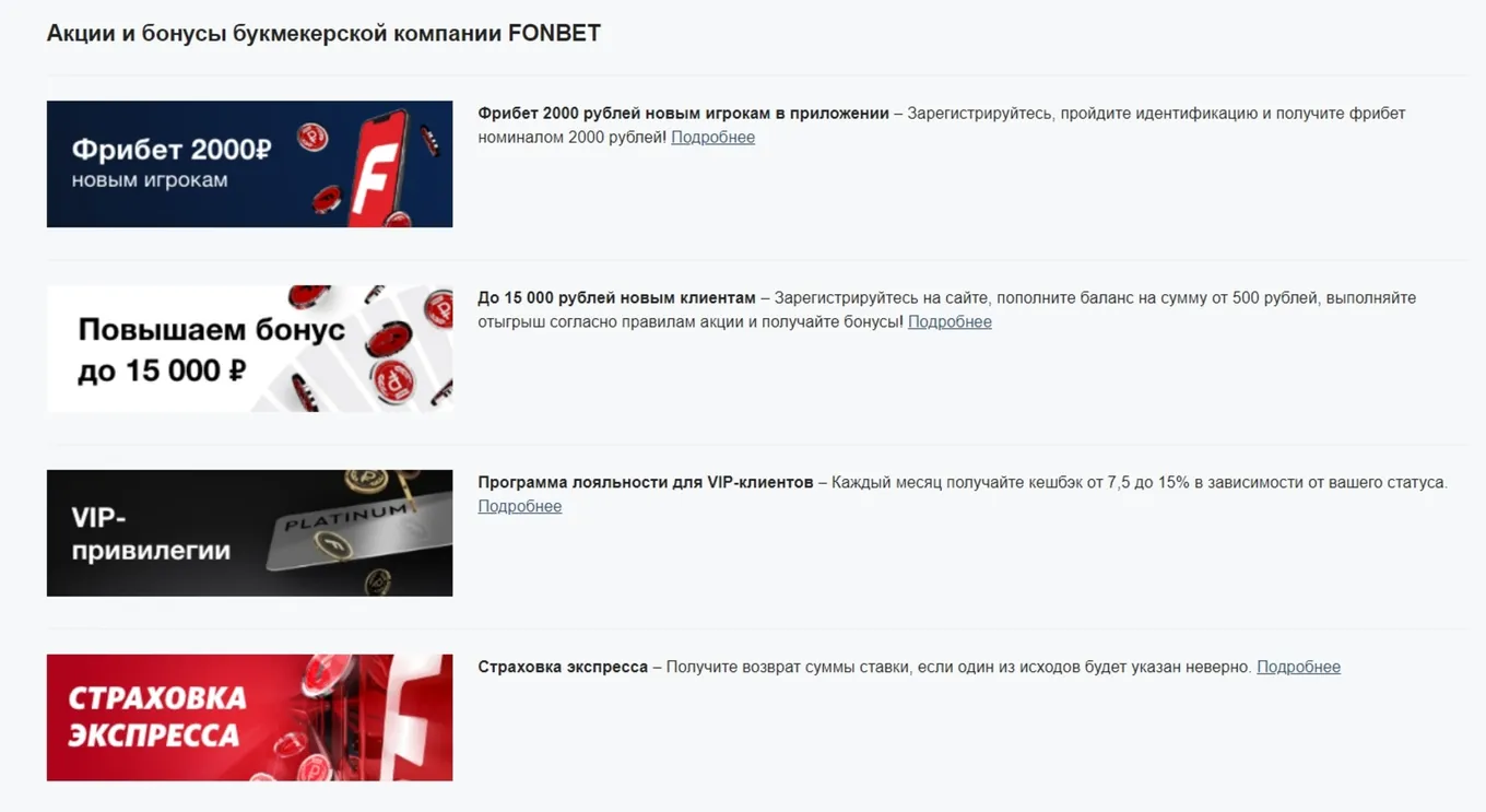акции фонбет