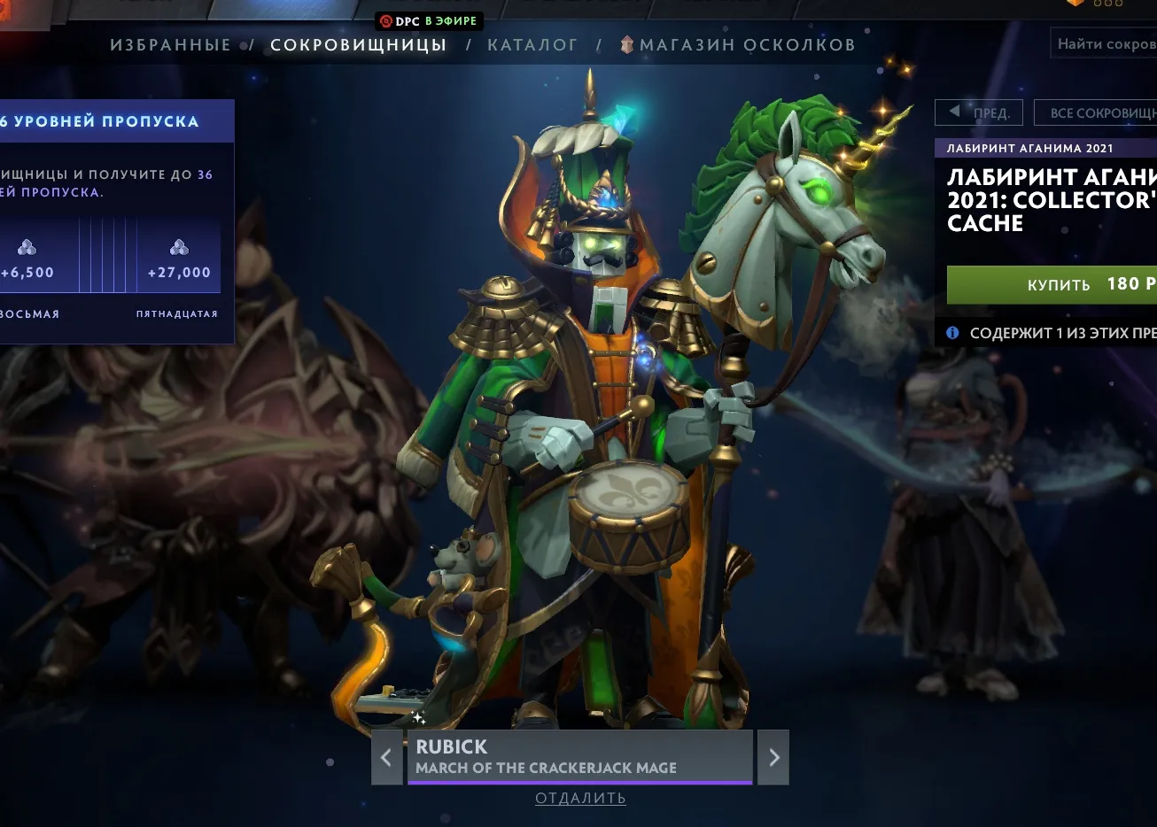 14 место списка — Rubick с 233 860 голосов (March of the Crackerjack Mage)