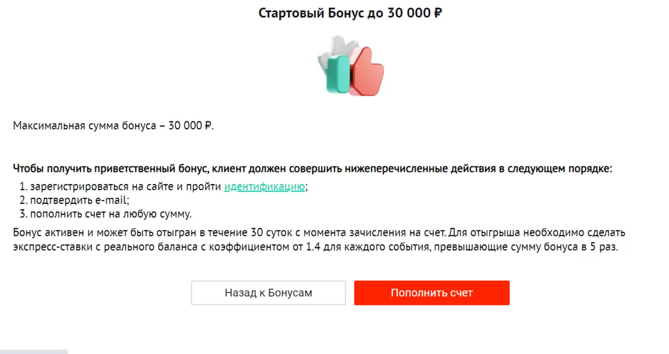 бонус