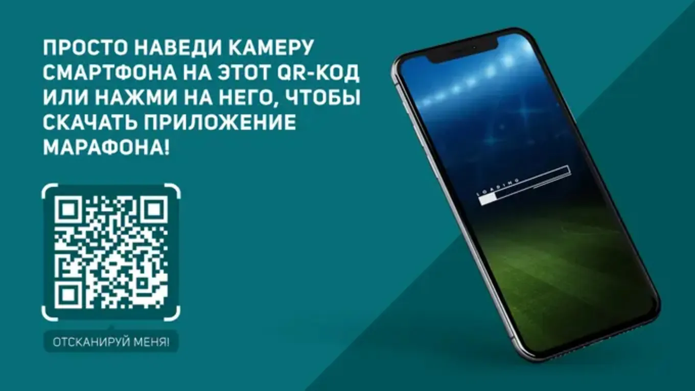 Приложения Марафон