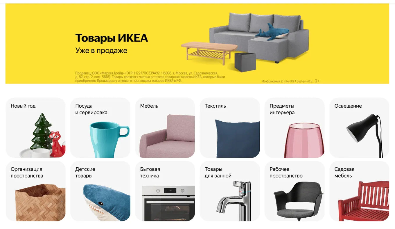 Страница IKEA на «Яндекс Маркет»
