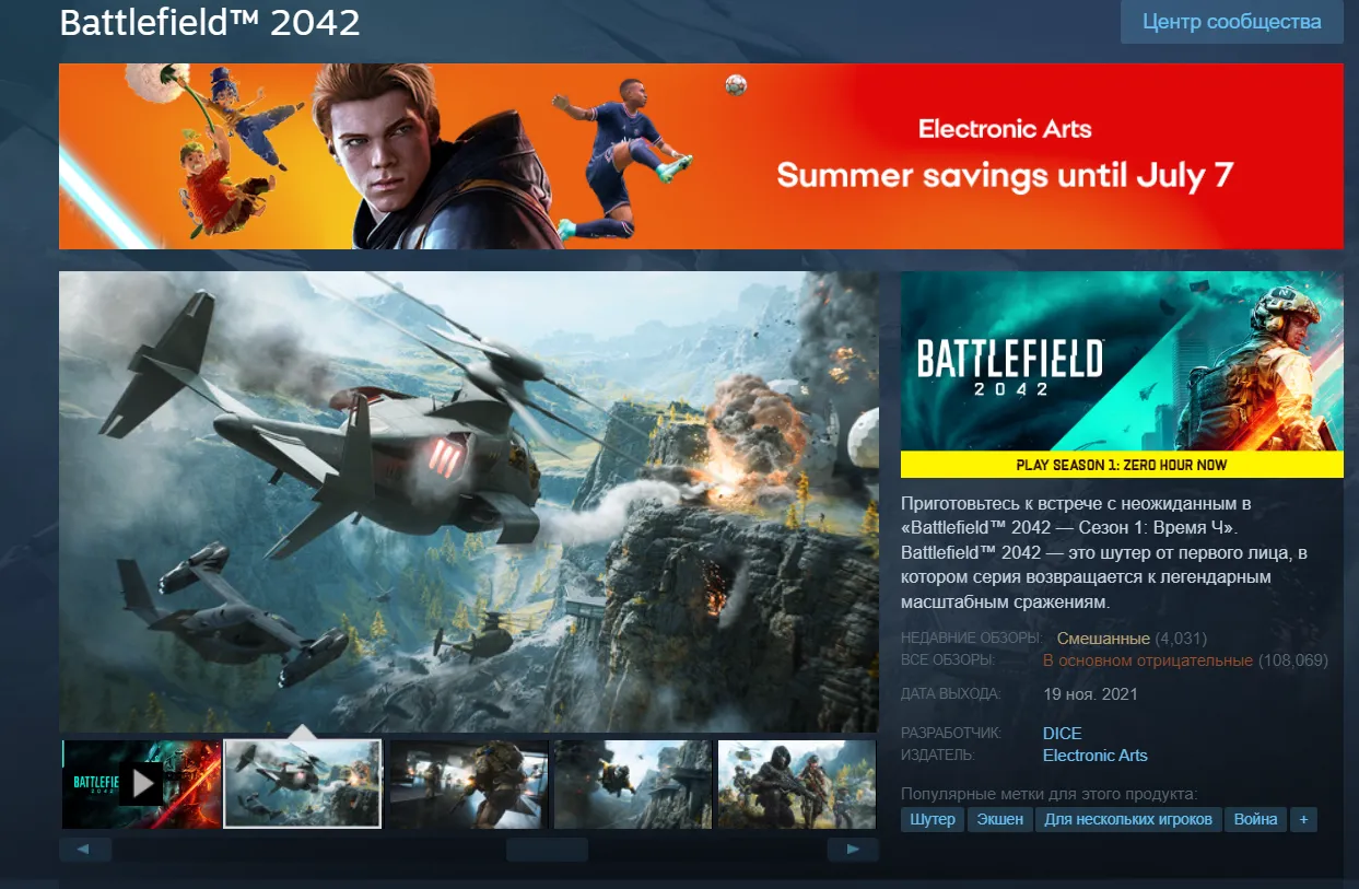 Страница Battlefield 2042 в Steam