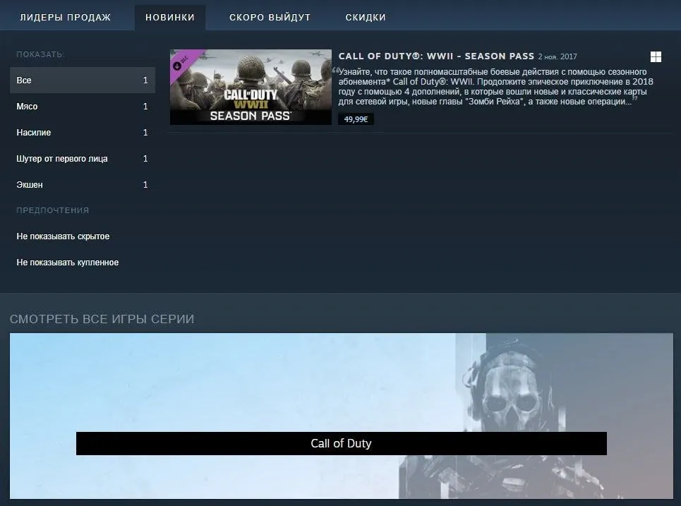 Баннер с артом Call of Duty: Modern Warfare II в Steam