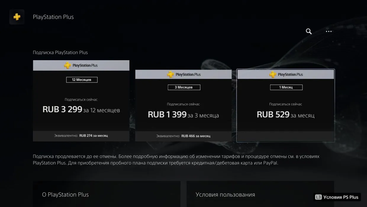 Интерфейс обновлённой PS Plus