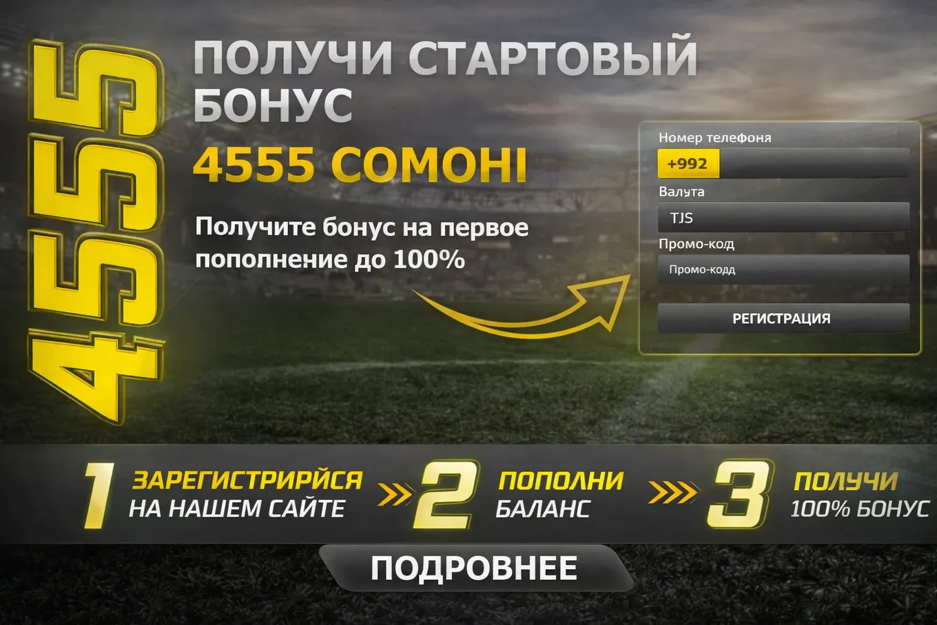 Промокод от Формула 55 за депозит