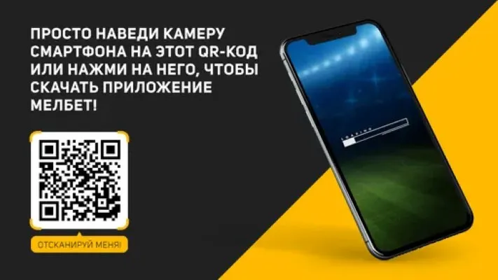 Мобильное приложение Мелбет ТЧ