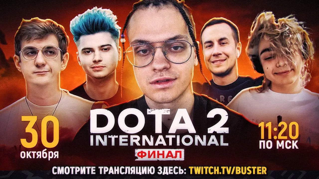 Состав гостей на трансляцию TI11 от Buster