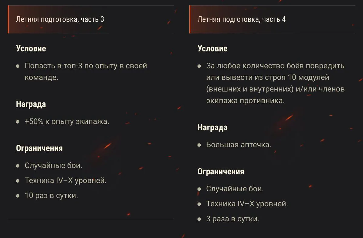 Боевые задачи 3 и 4