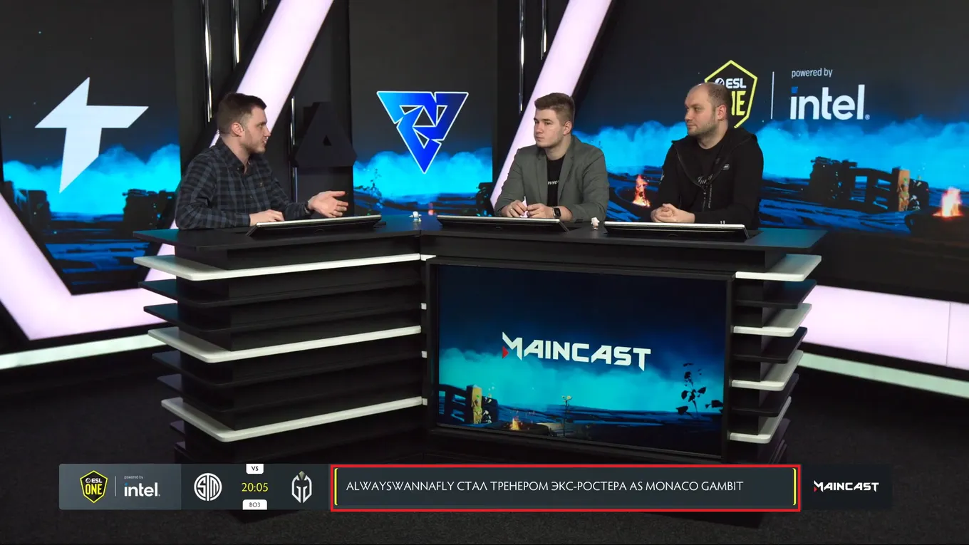 Информация о команде AWF в бегущей строке на трансляции Maincast