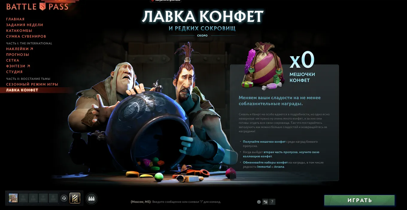 Вторая часть Battle Pass 2022