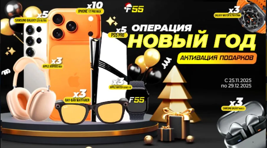 Операция Новый год