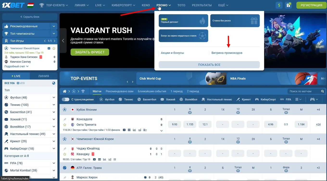 Бонусы в 1xBet TJ