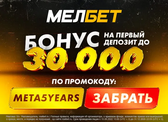 Промокод Мелбет