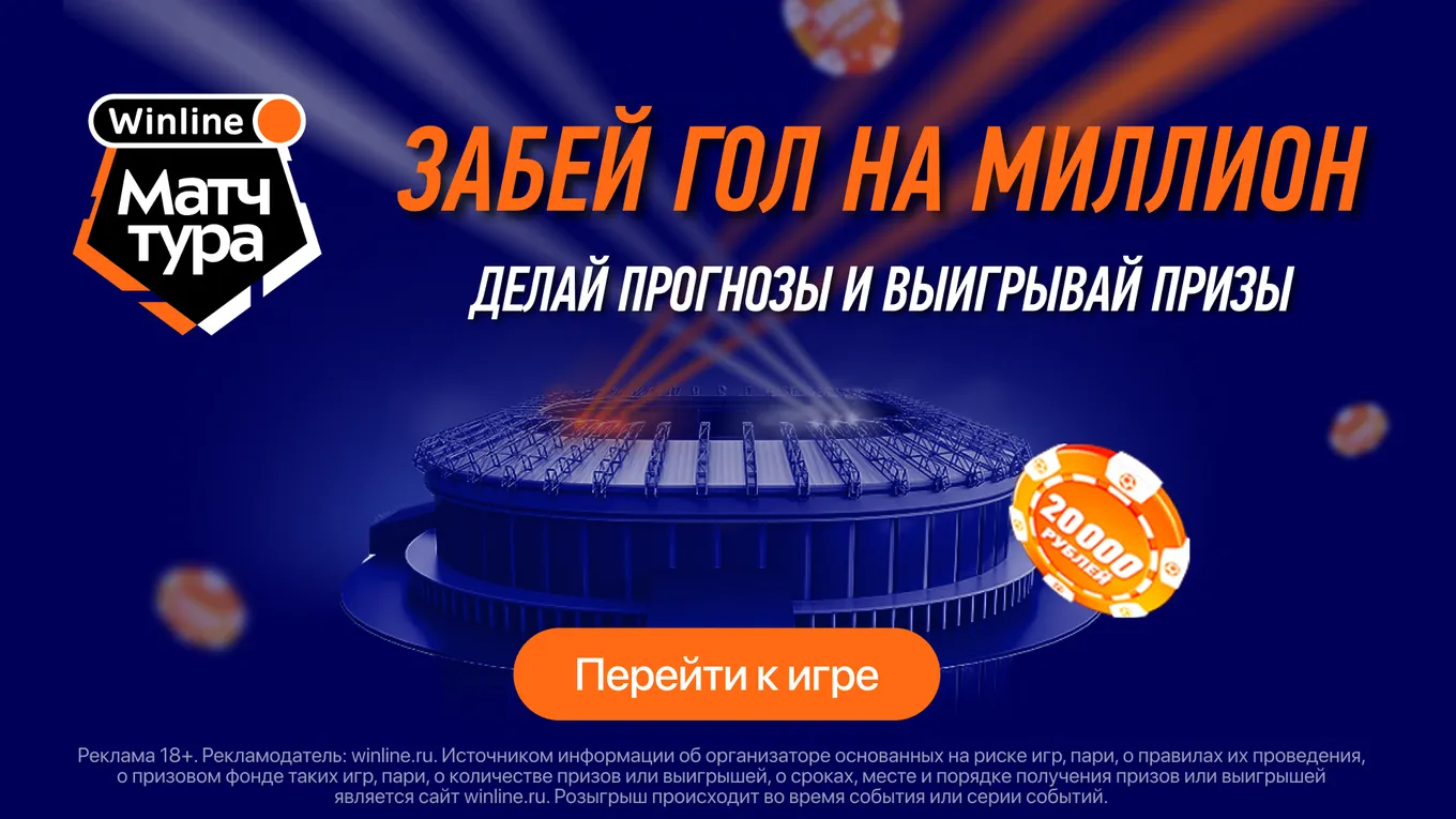 Акция в Винлайн