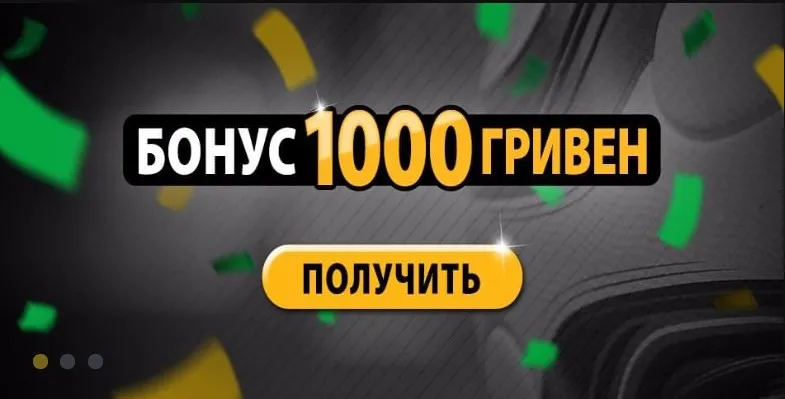 Бонус
