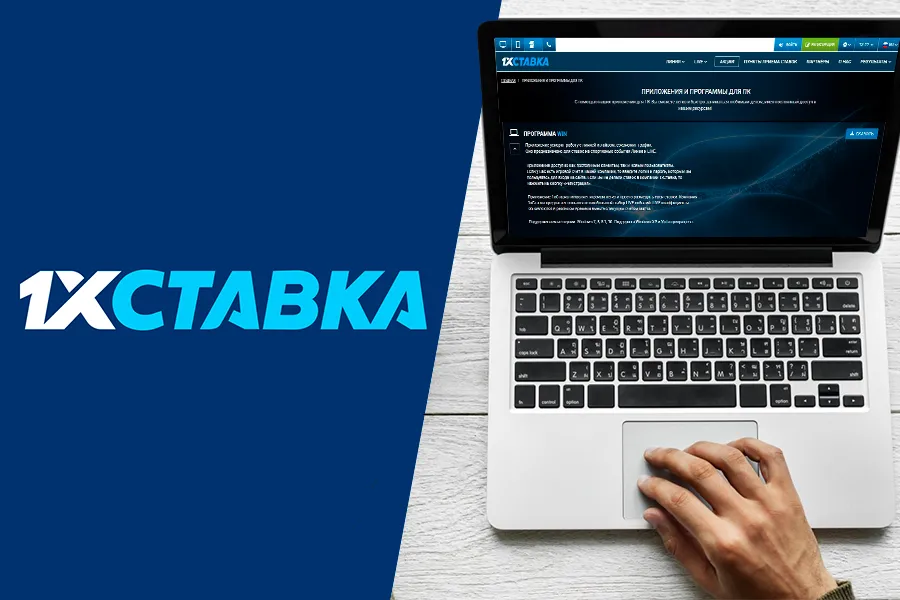 1хСтавка