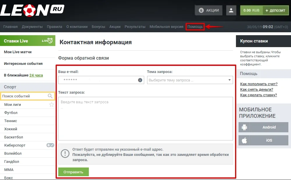 Leon обратная связь служба тех поддержки