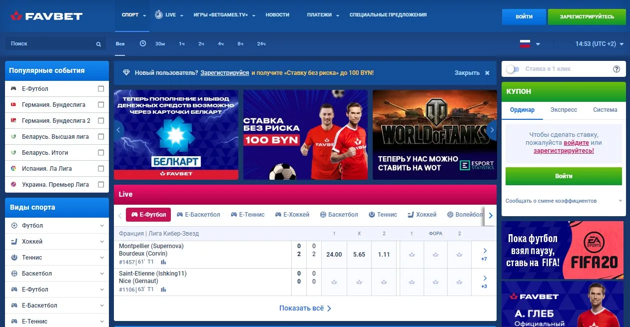 Сайт Favbet