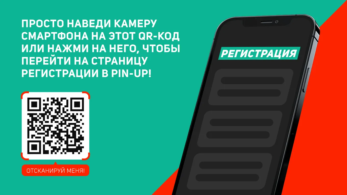 регистрация