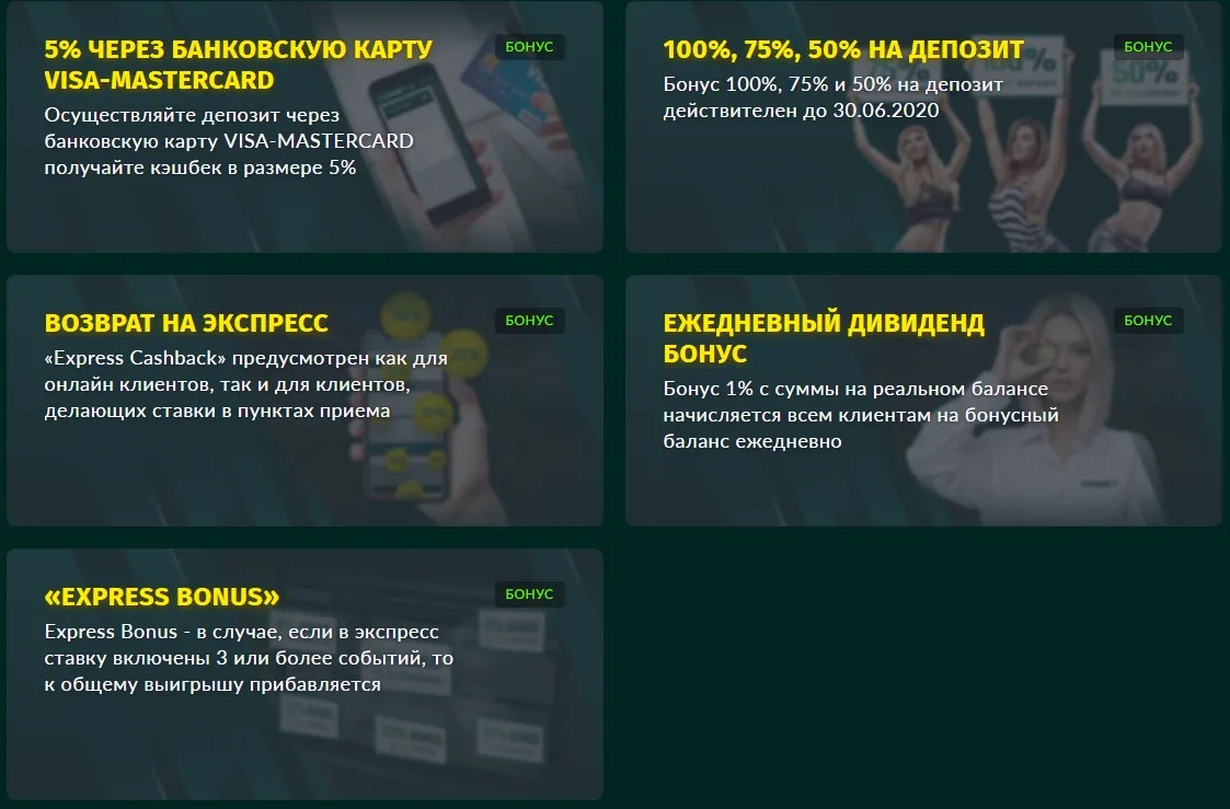 Акции и бонусы в Finbet