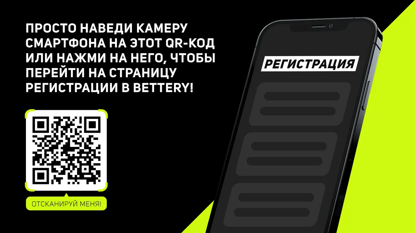 Регистрация Bettery