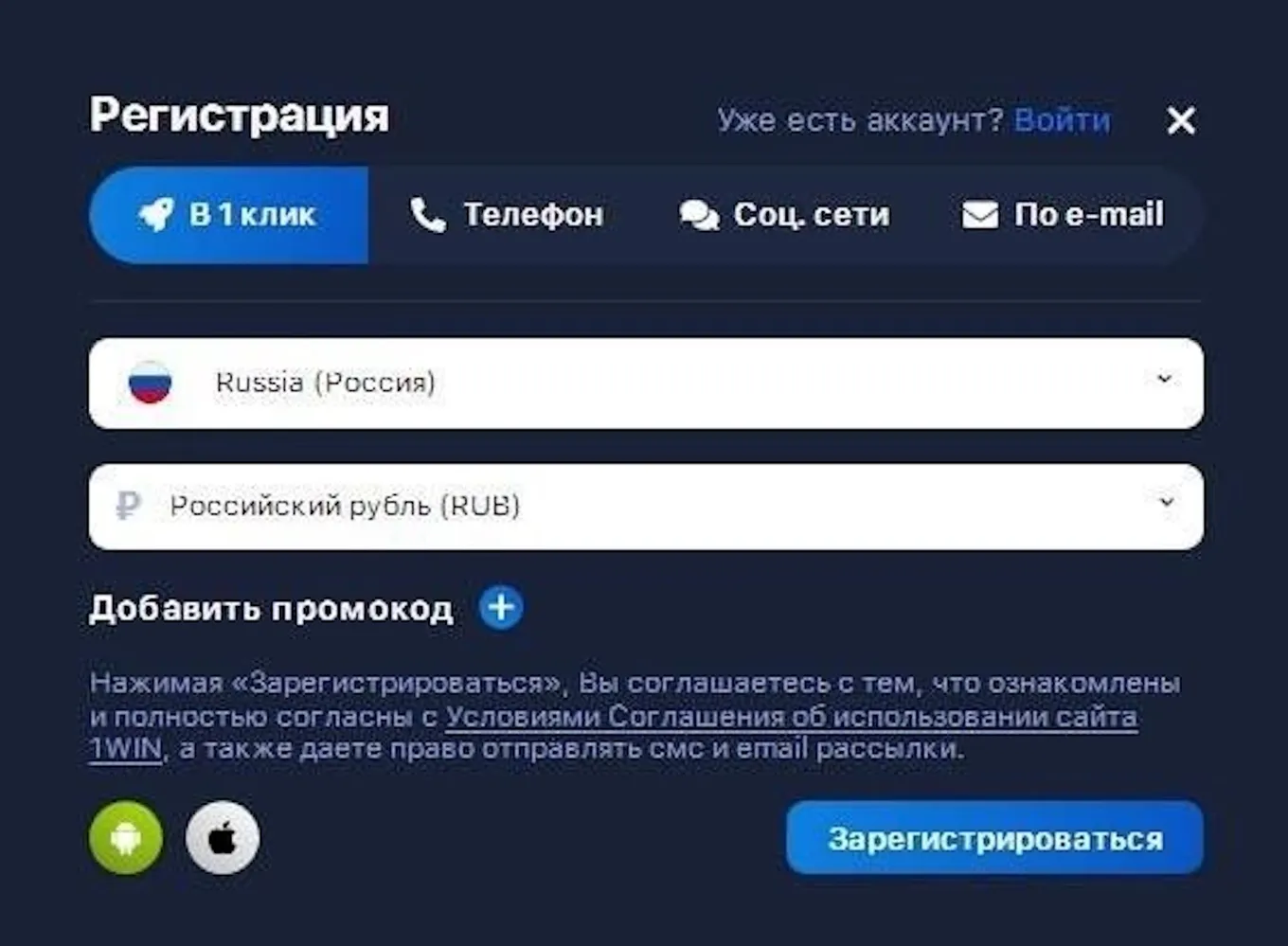 регистрация в БК 1WIN