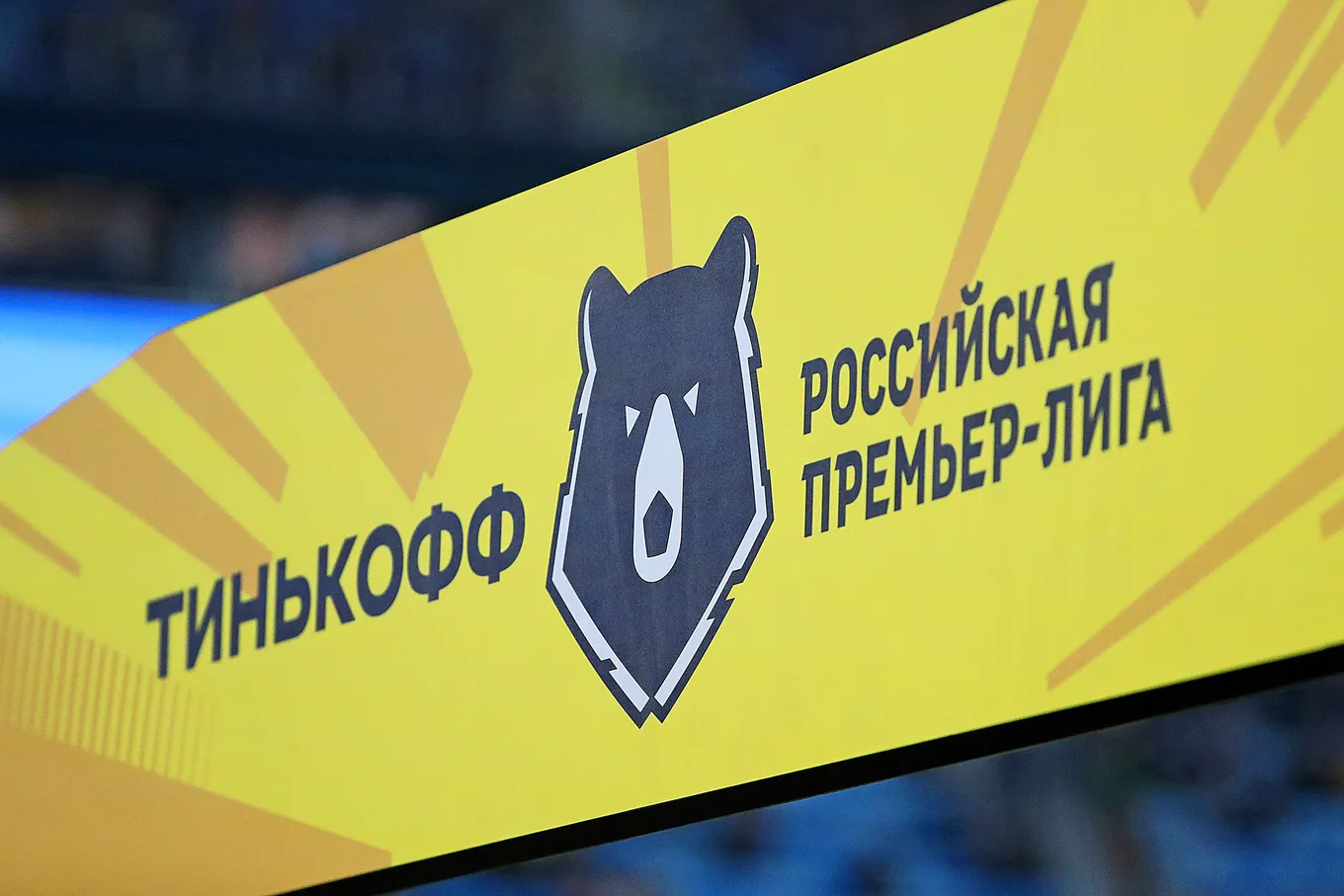Тинькофф РПЛ