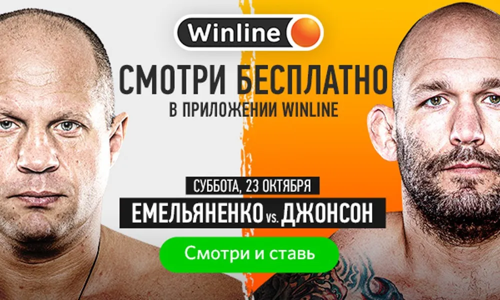 Где смотреть бой Федор Емельяненко — Тимоти Джонсон
