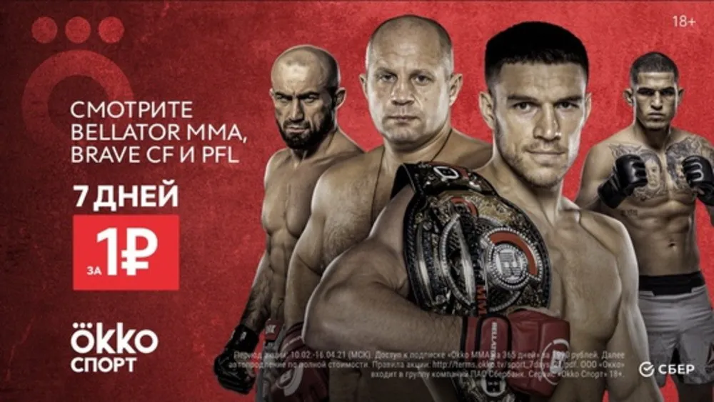 «Окко Спорт»