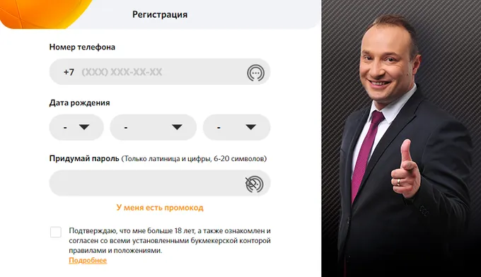 Регистрация в БК «Винлайн»