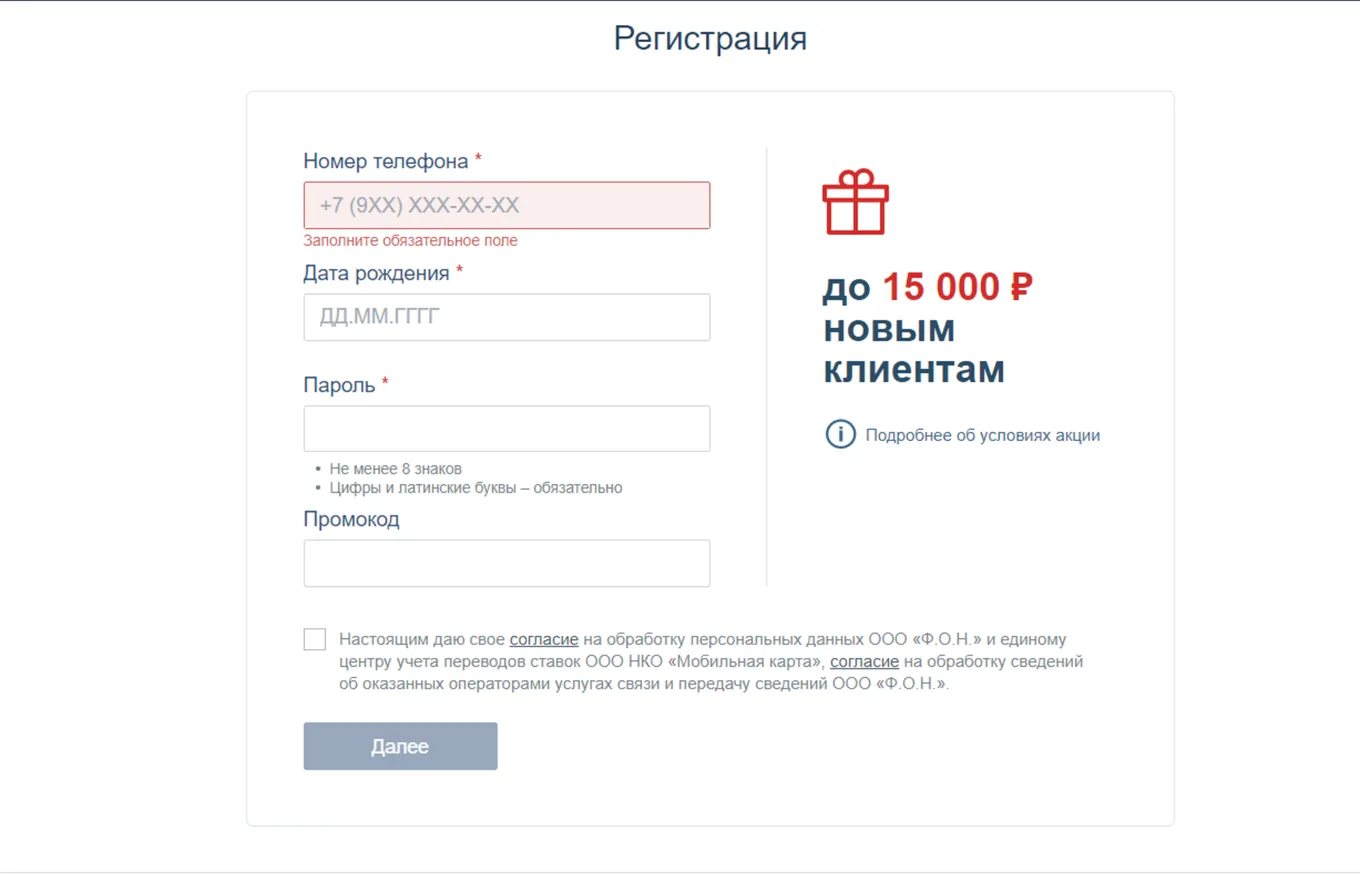 Фонбет