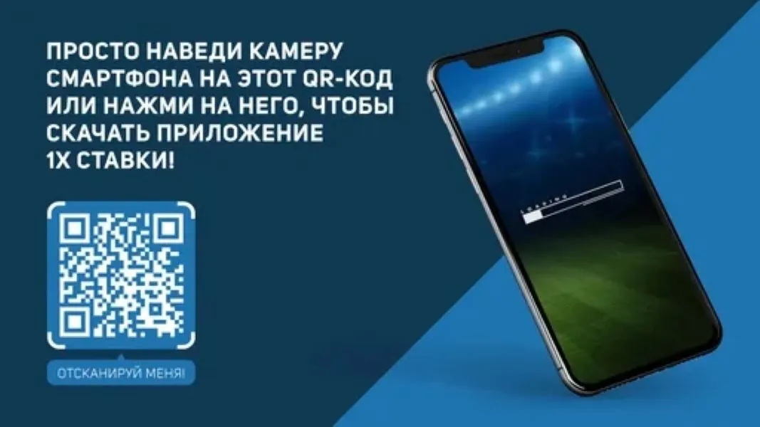 Приложение 1хБет