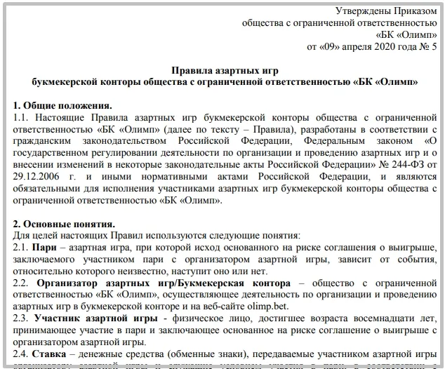 olimp правила понятия