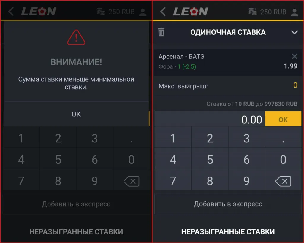 леон_мин ставка.jpg
