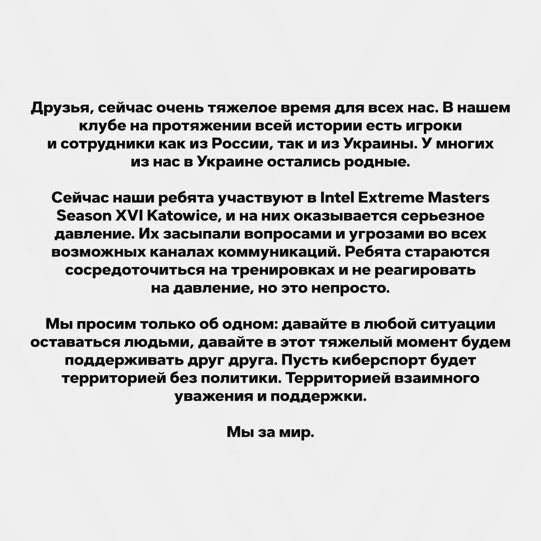 Обращение Gambit Esports