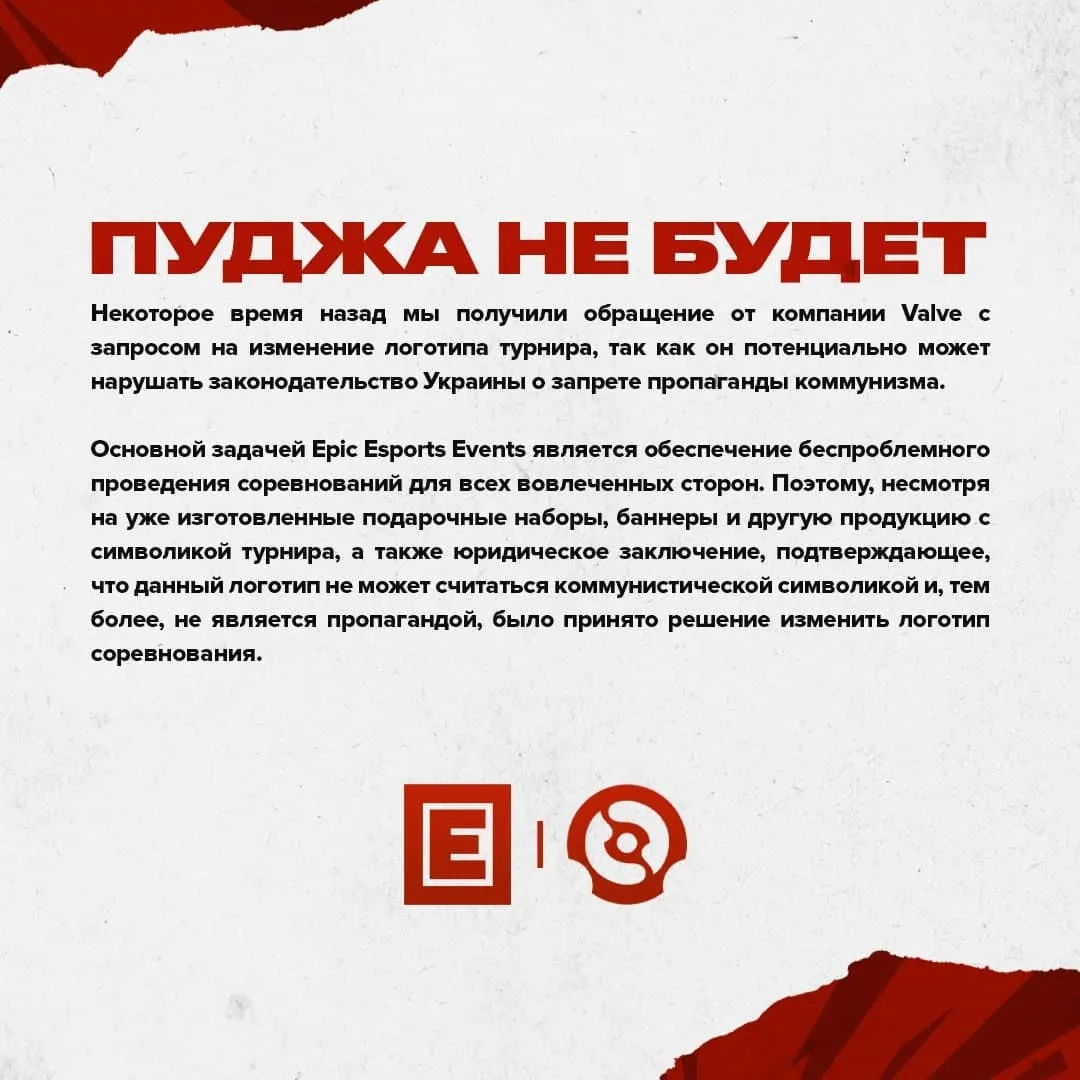 Заявление EPIC Esports Events