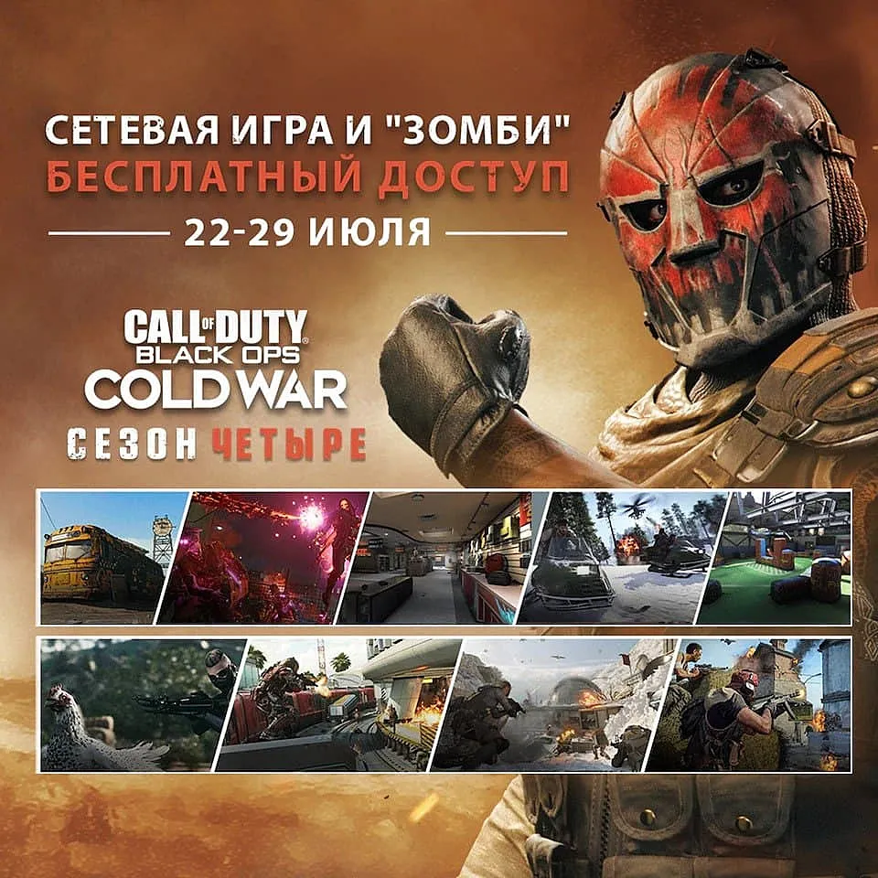 Call of Duty: Black Ops Cold War