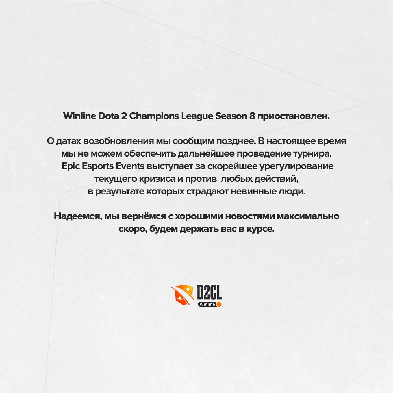 Заявление Epic Esports Events