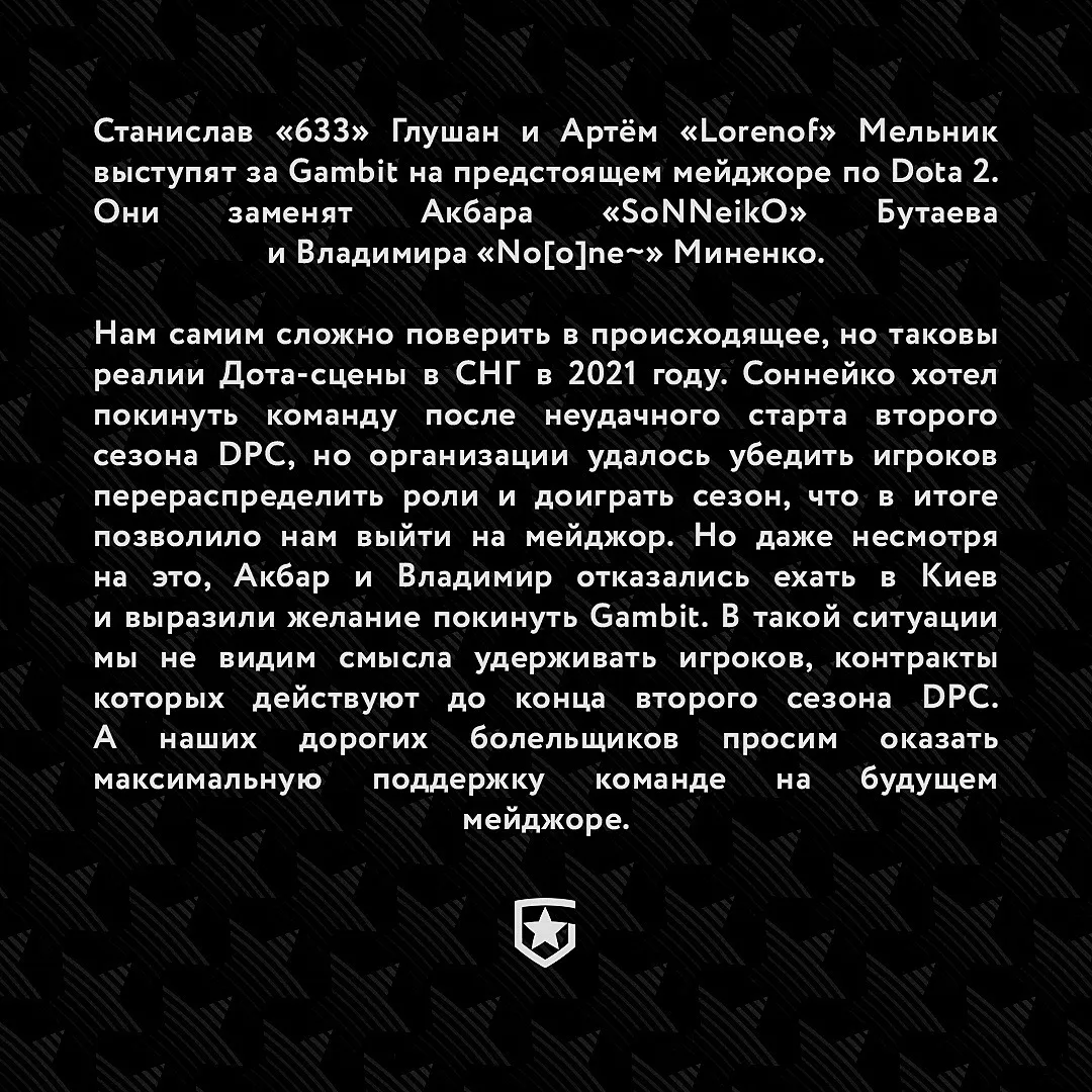 Заявление AS Monaco Gambit