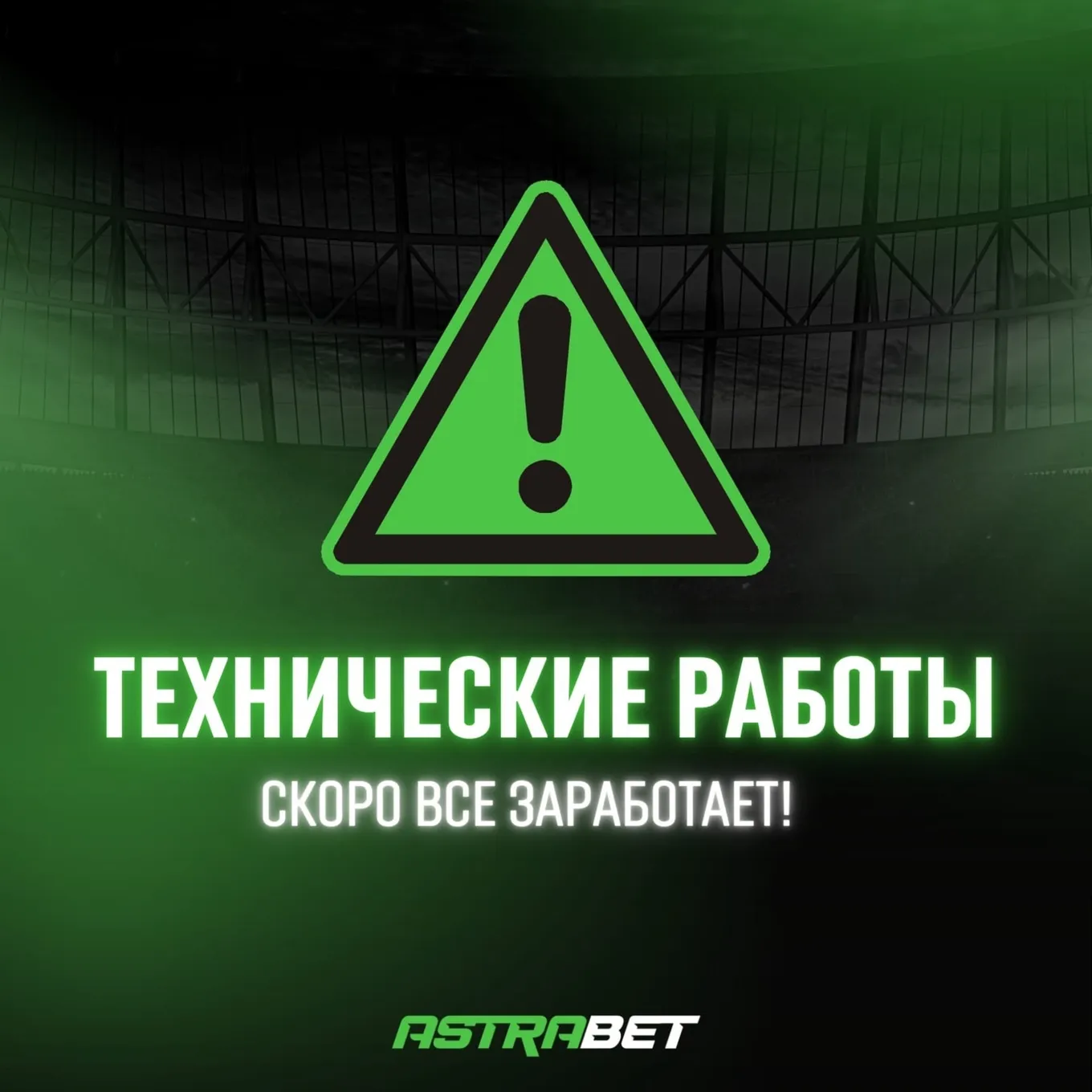 технические работы