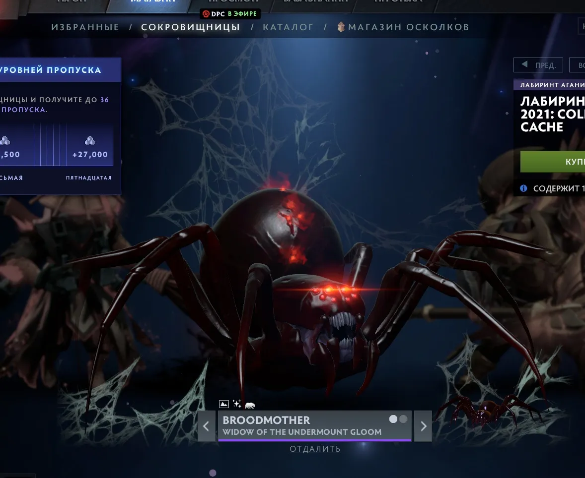 12 место списка — Broodmother c 240 884 голосов (Widow of the Undermount Gloom)