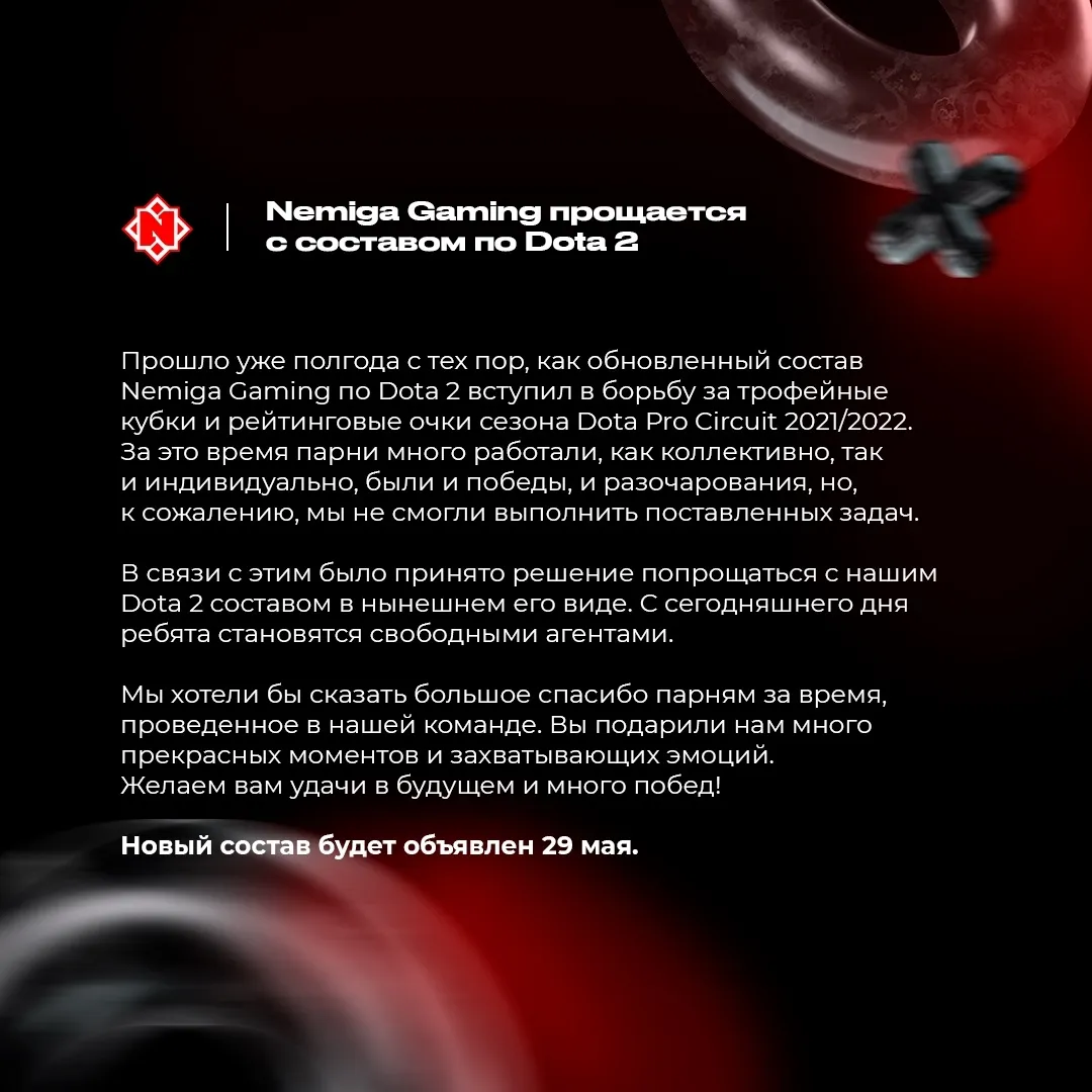 Официальное заявление Nemiga Gaming о роспуске