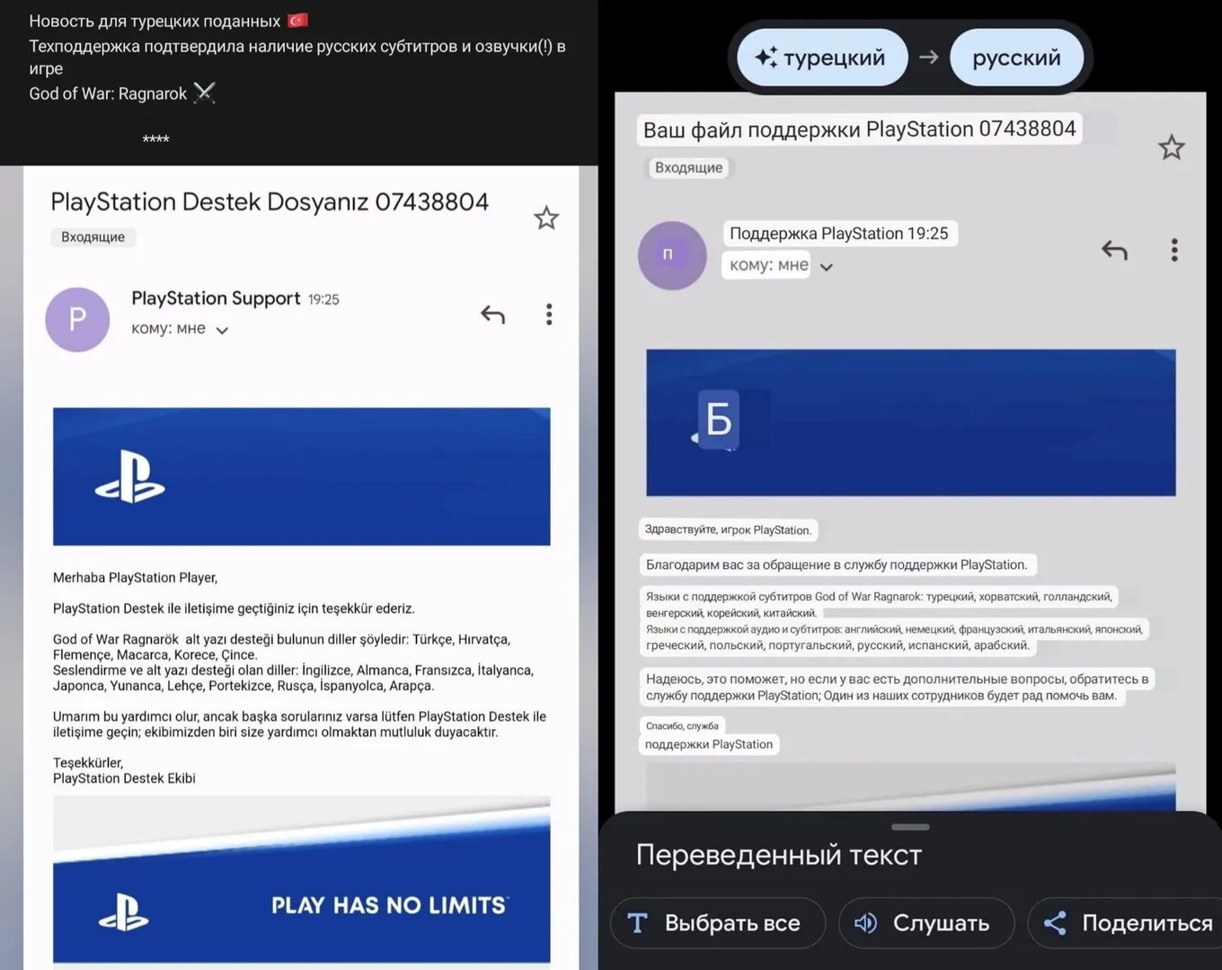 Ответ поддержки PlayStation