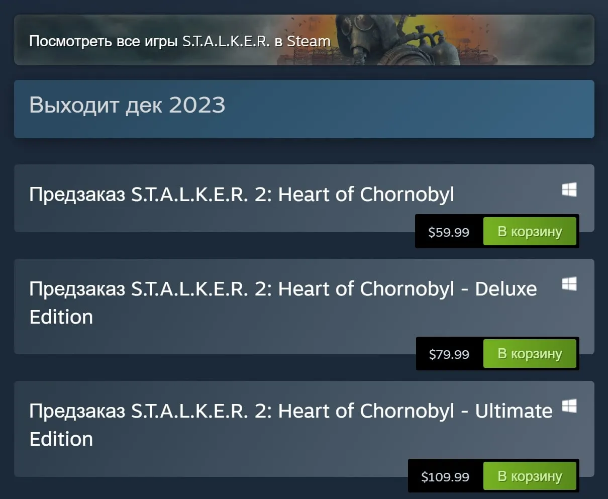 Возможная дата выхода S.T.A.L.K.E.R. 2
