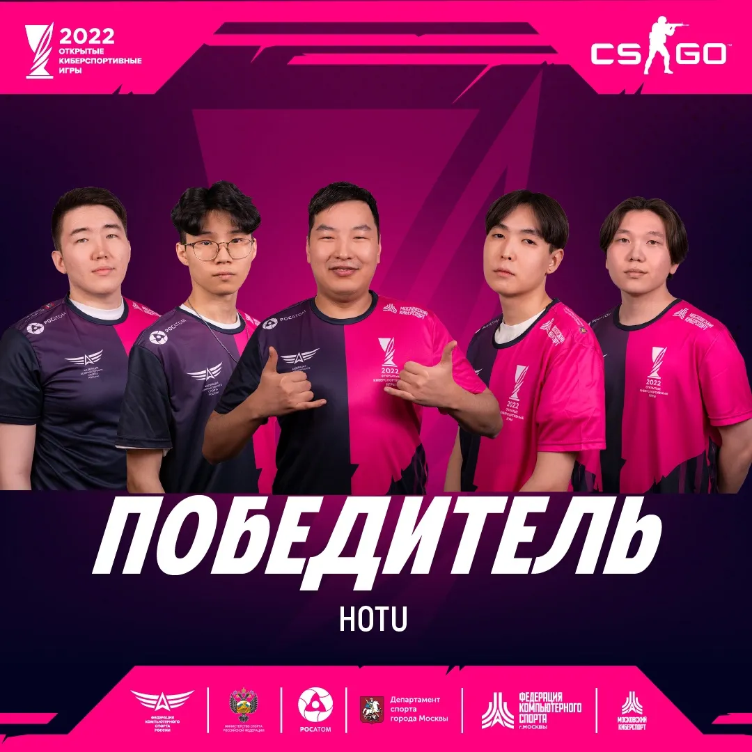 HOTU победила на Открытых киберспортивных играх 2022