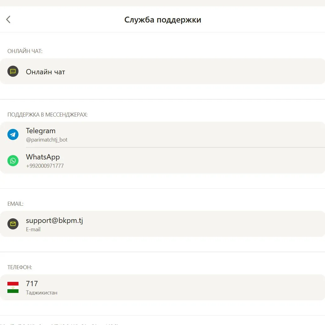 Контакты Париматч в Таджикистане