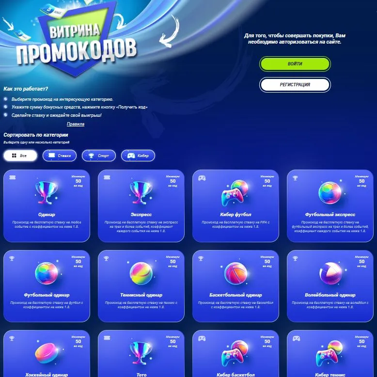 Получить промокод 1xBet можно в витрине промокодов