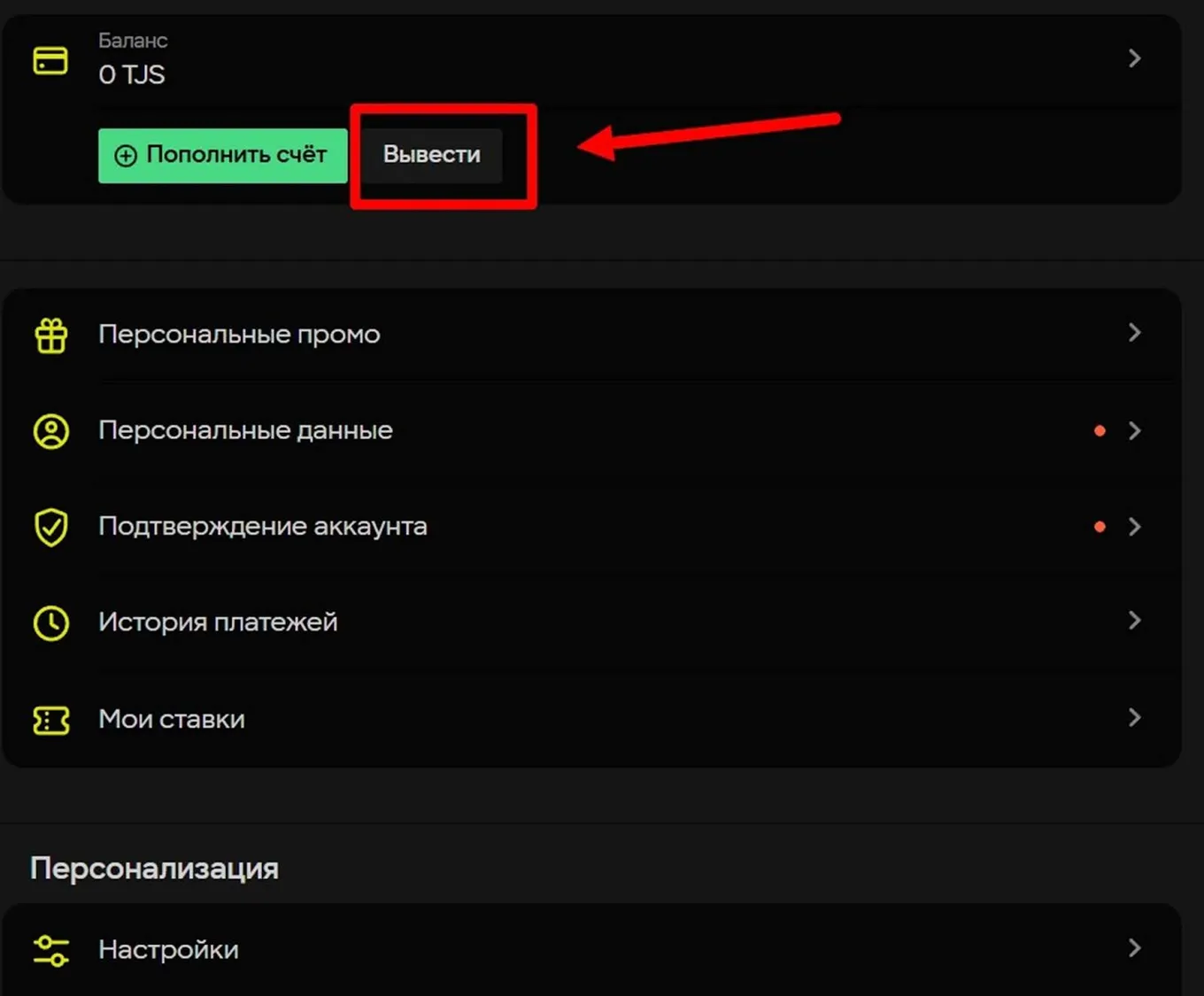 Вывод в Parimatch